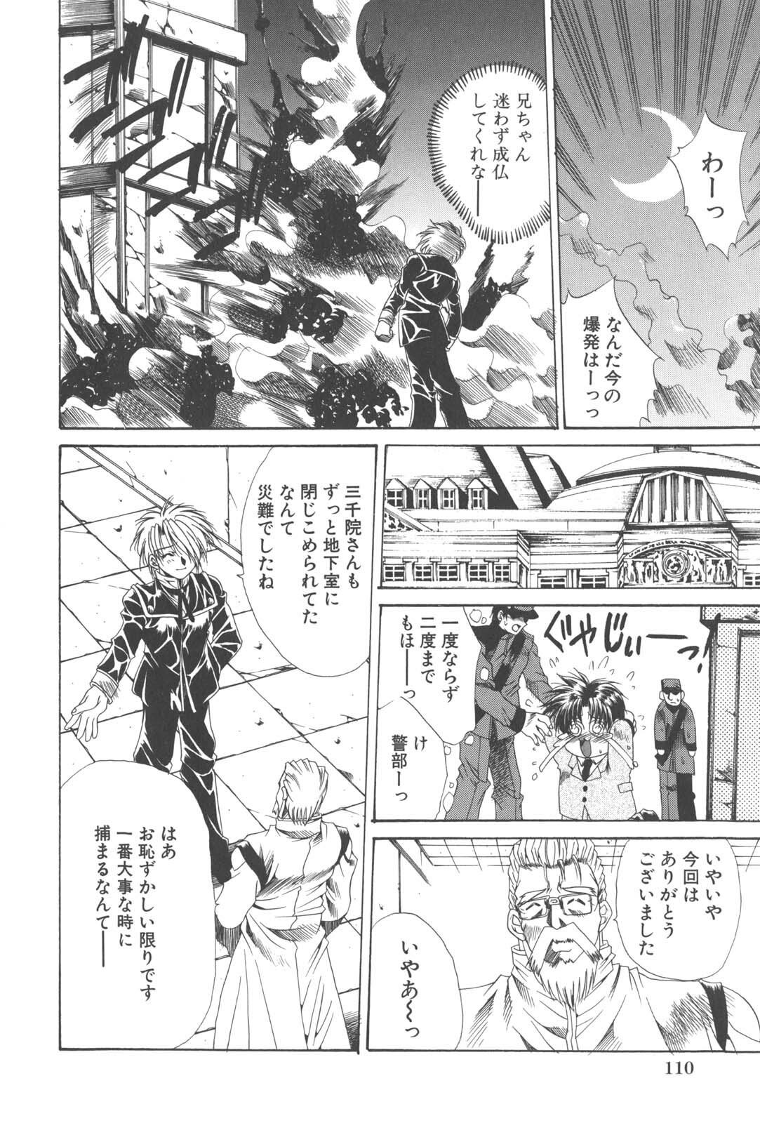 [Kusunomi Kazuma] Kanin Shoujo Tantei page 114 full