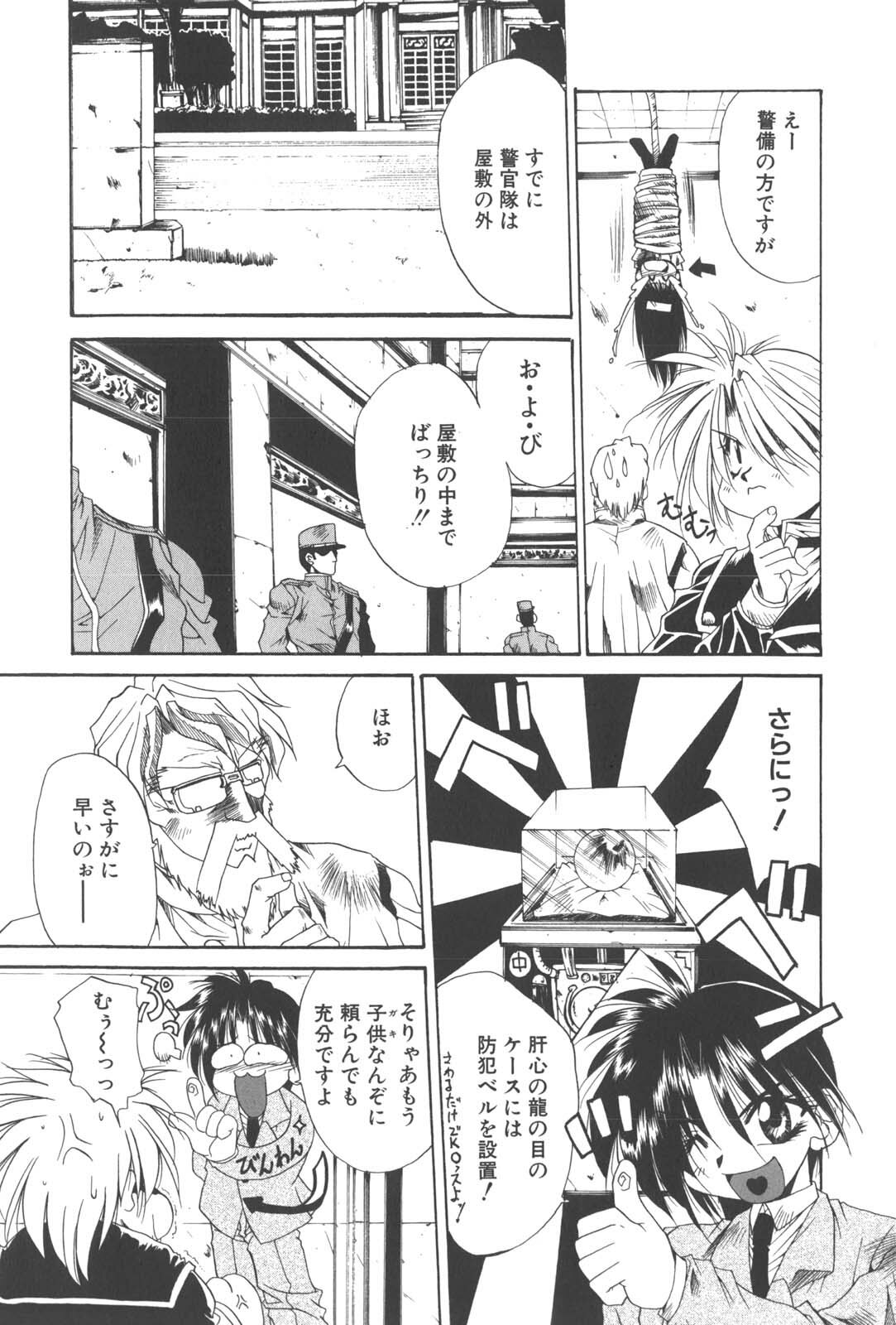 [Kusunomi Kazuma] Kanin Shoujo Tantei page 89 full