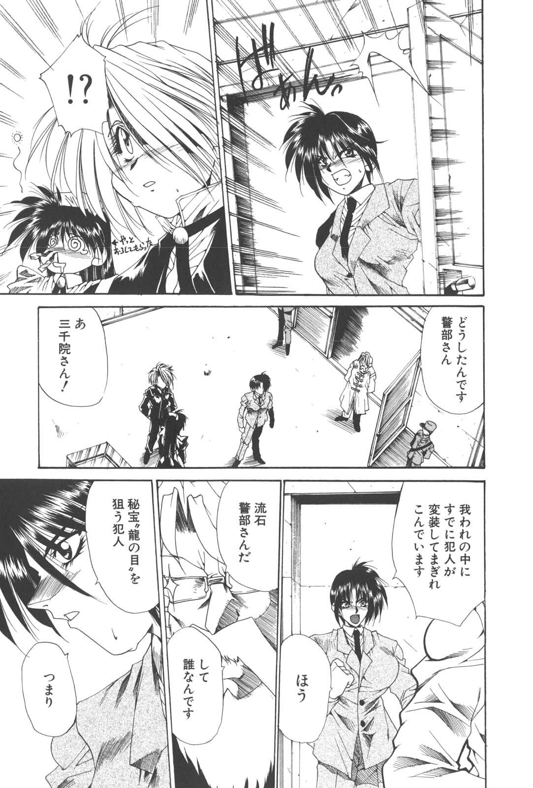 [Kusunomi Kazuma] Kanin Shoujo Tantei page 99 full
