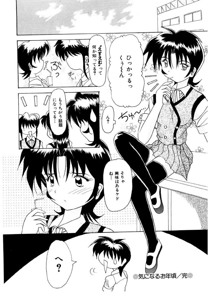 [Kawamoto Yoshiki] Amai Kuchibiru - Sweet Lip page 100 full