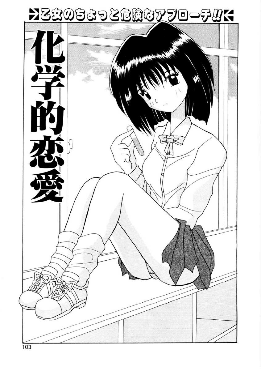 [Kawamoto Yoshiki] Amai Kuchibiru - Sweet Lip page 101 full