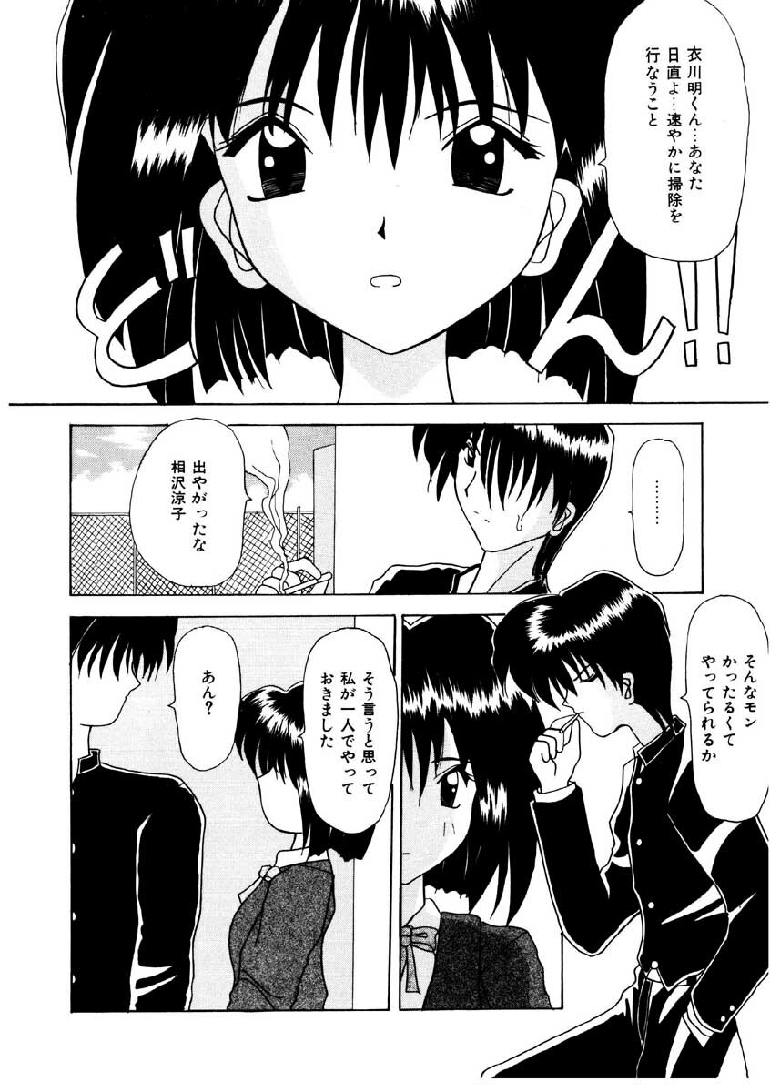 [Kawamoto Yoshiki] Amai Kuchibiru - Sweet Lip page 102 full