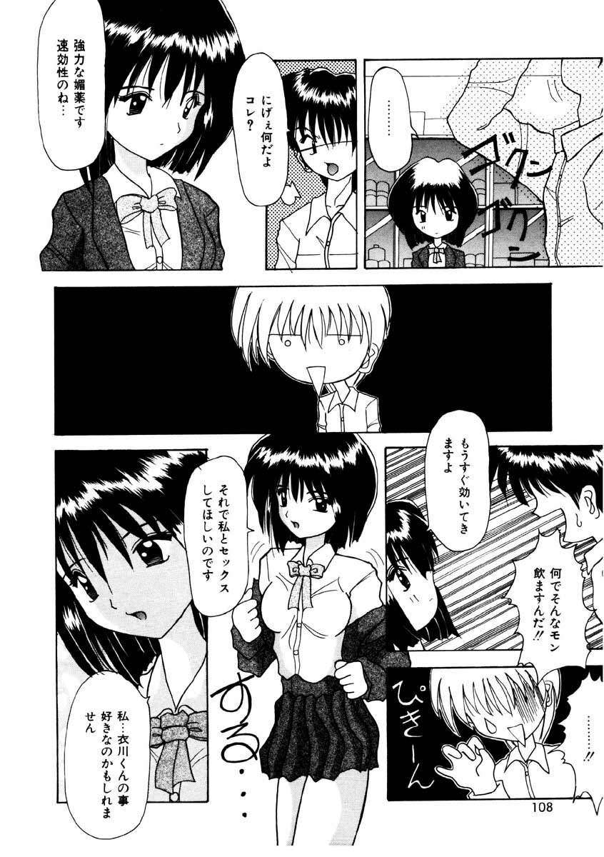 [Kawamoto Yoshiki] Amai Kuchibiru - Sweet Lip page 106 full