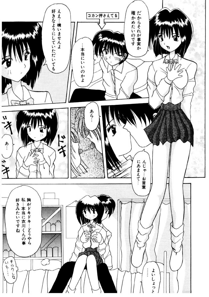 [Kawamoto Yoshiki] Amai Kuchibiru - Sweet Lip page 107 full