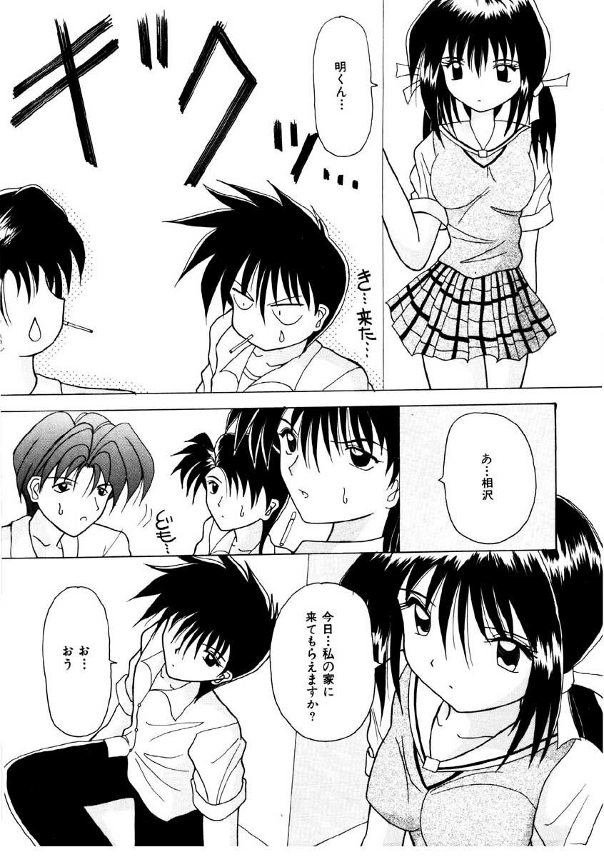 [Kawamoto Yoshiki] Amai Kuchibiru - Sweet Lip page 121 full