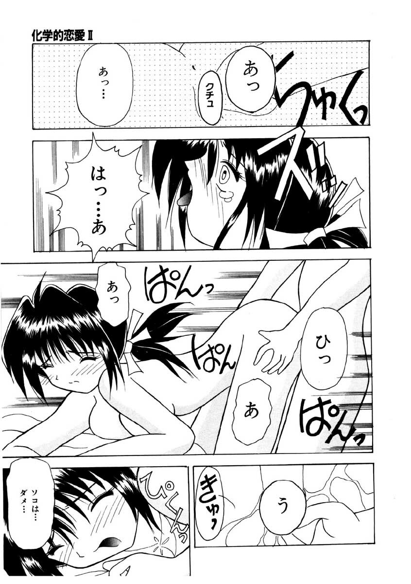 [Kawamoto Yoshiki] Amai Kuchibiru - Sweet Lip page 127 full