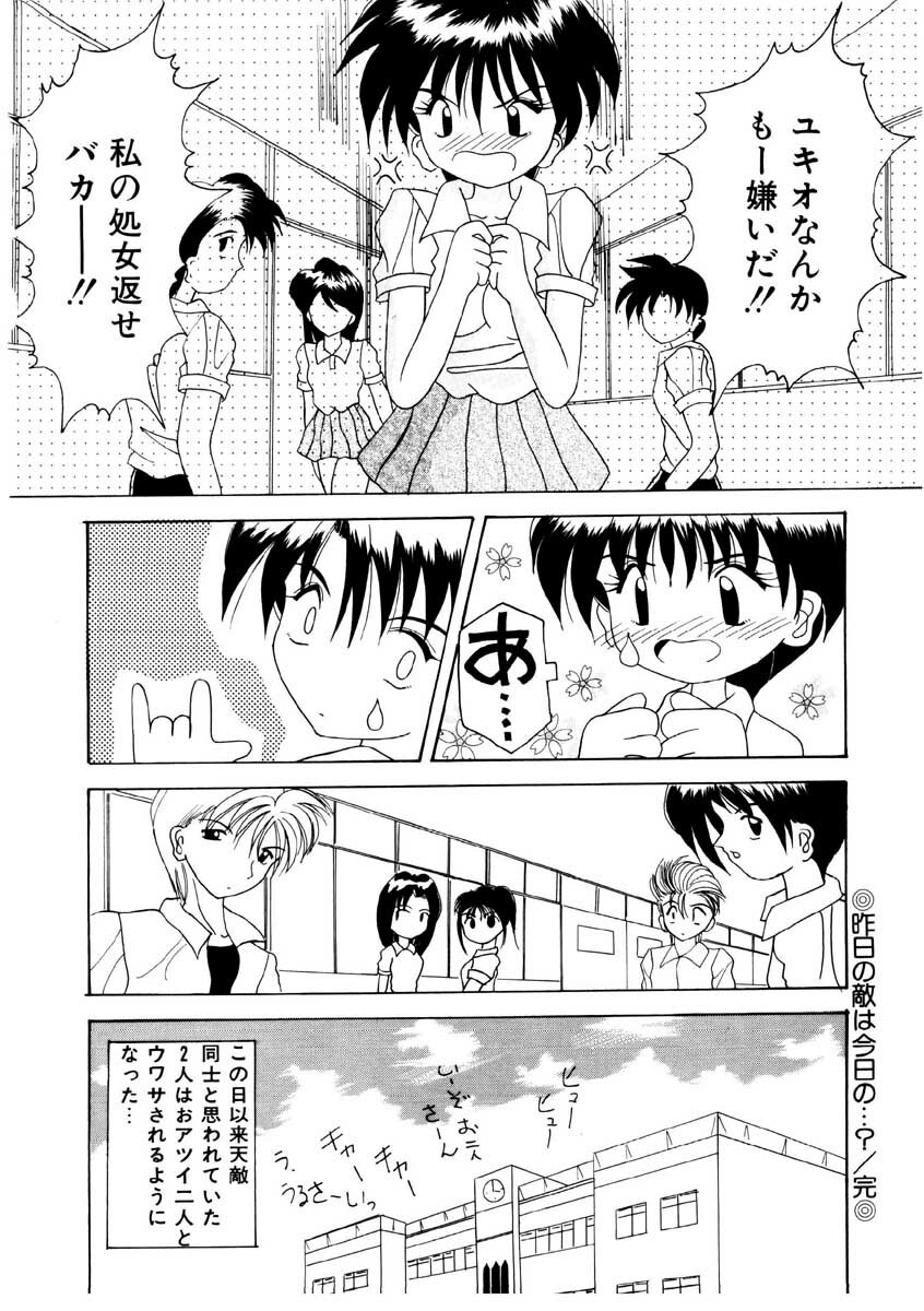 [Kawamoto Yoshiki] Amai Kuchibiru - Sweet Lip page 84 full