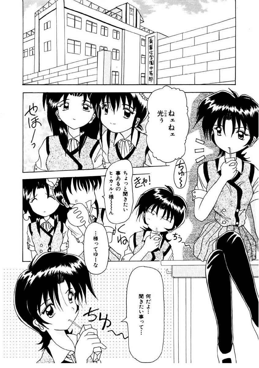 [Kawamoto Yoshiki] Amai Kuchibiru - Sweet Lip page 86 full