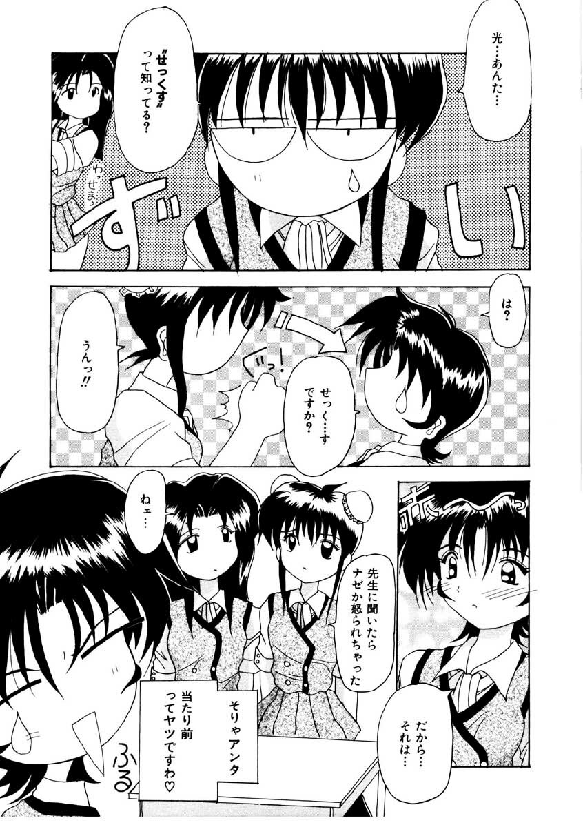 [Kawamoto Yoshiki] Amai Kuchibiru - Sweet Lip page 87 full