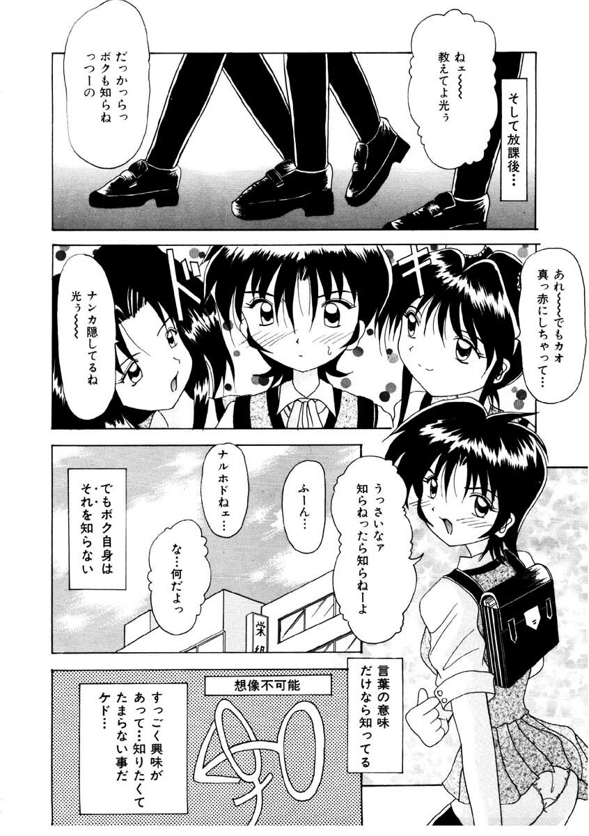 [Kawamoto Yoshiki] Amai Kuchibiru - Sweet Lip page 88 full