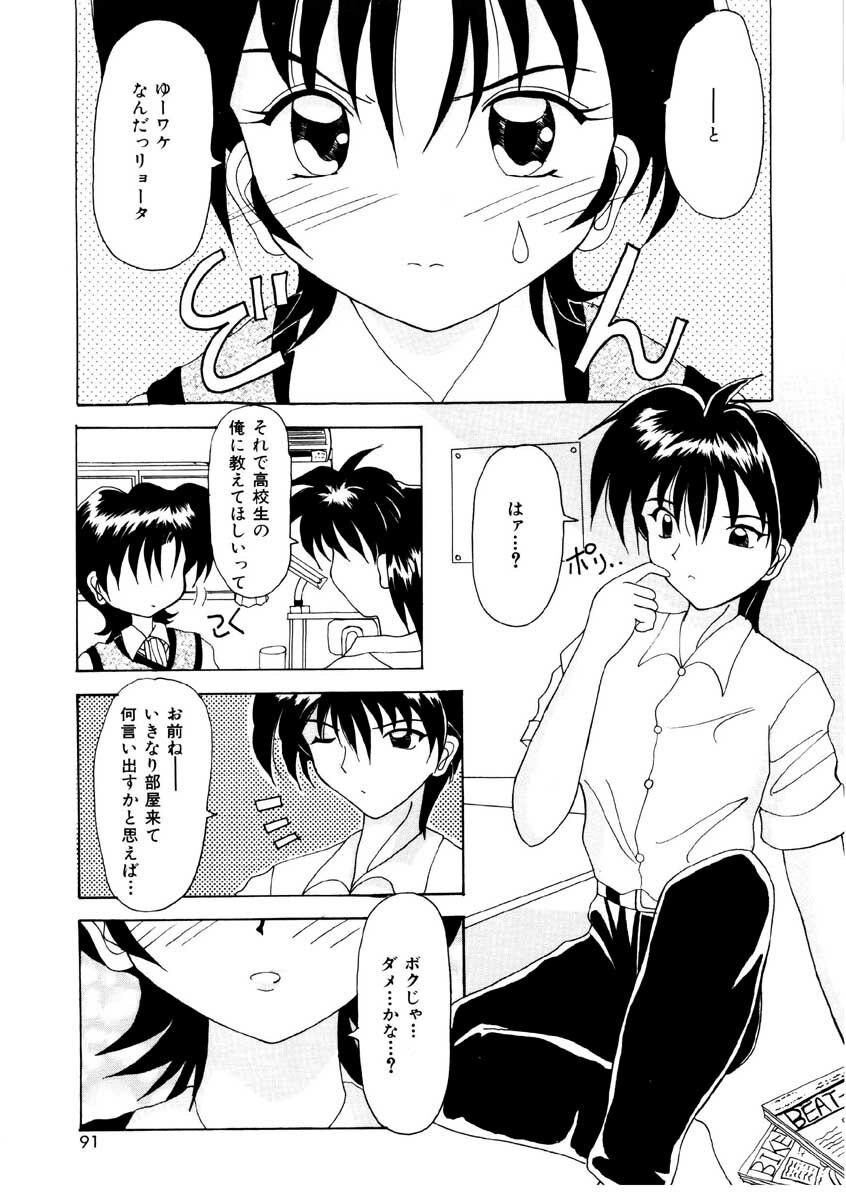 [Kawamoto Yoshiki] Amai Kuchibiru - Sweet Lip page 89 full