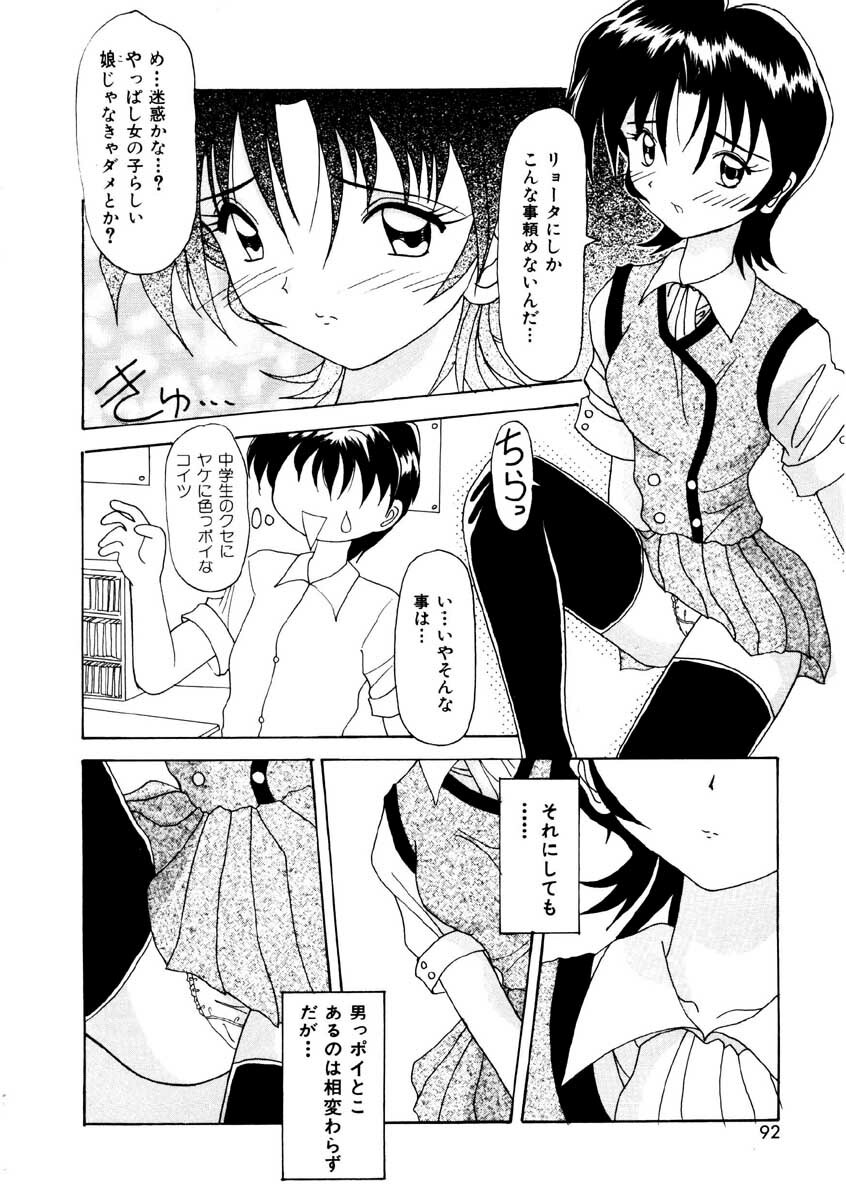 [Kawamoto Yoshiki] Amai Kuchibiru - Sweet Lip page 90 full