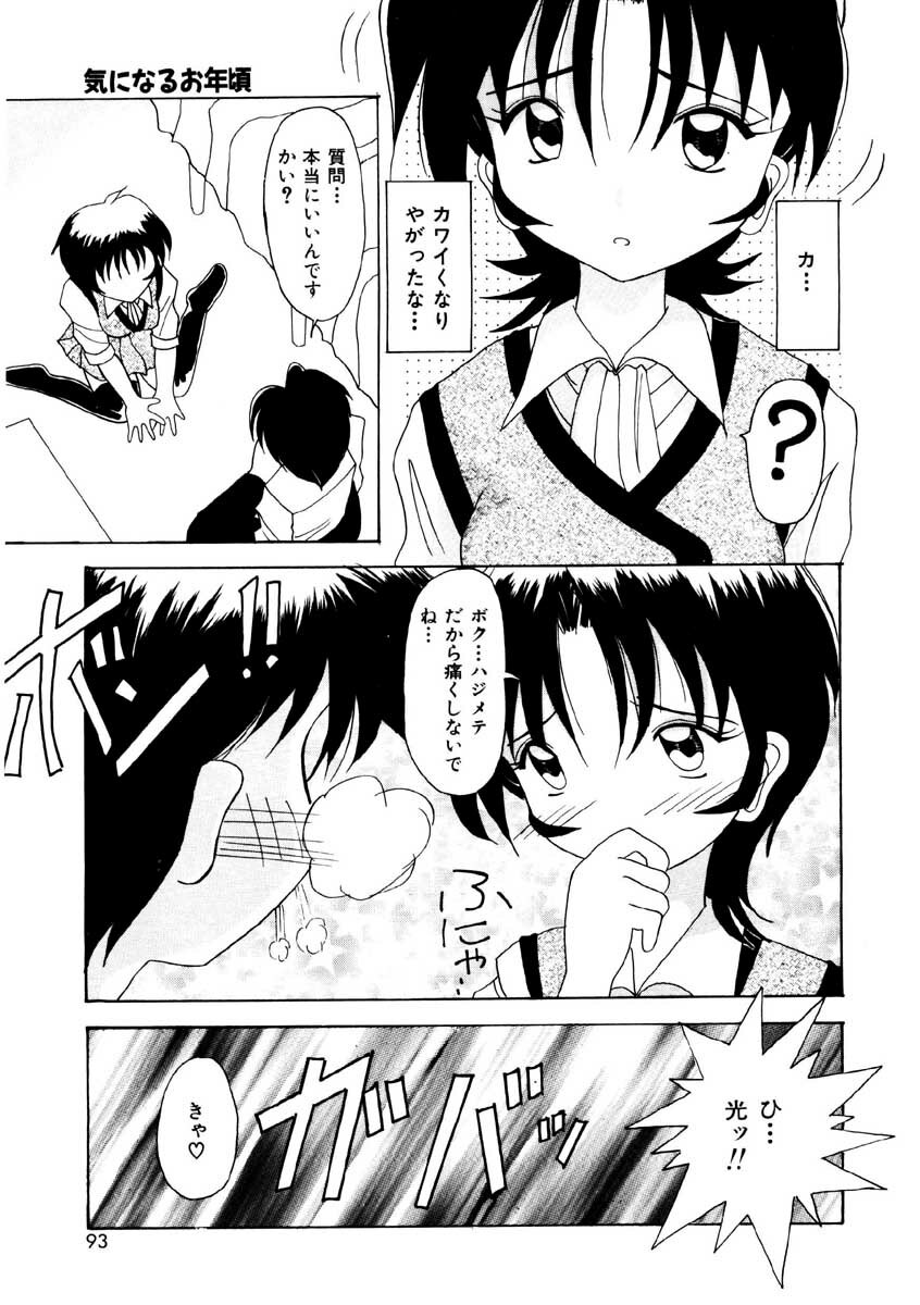 [Kawamoto Yoshiki] Amai Kuchibiru - Sweet Lip page 91 full