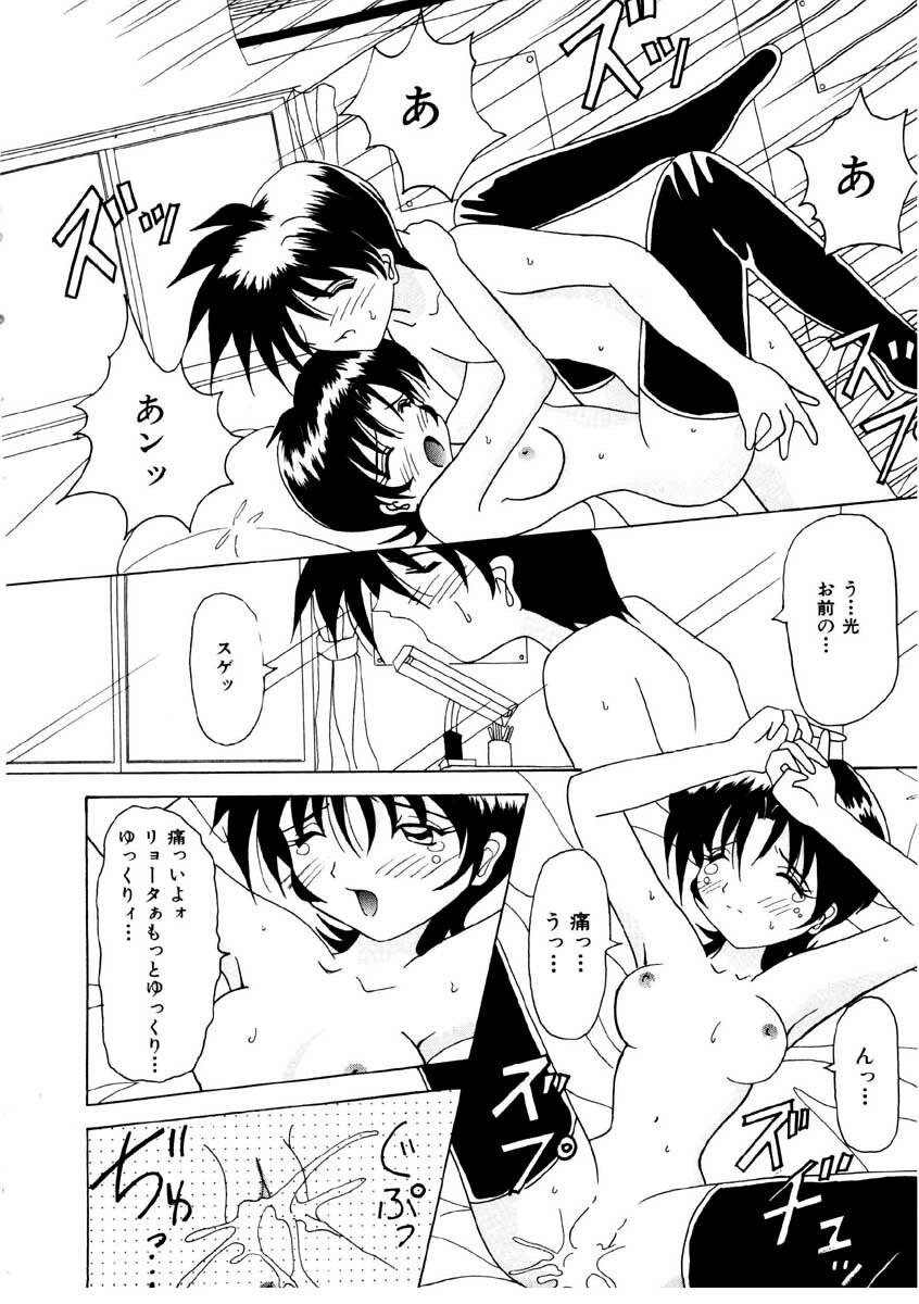[Kawamoto Yoshiki] Amai Kuchibiru - Sweet Lip page 98 full