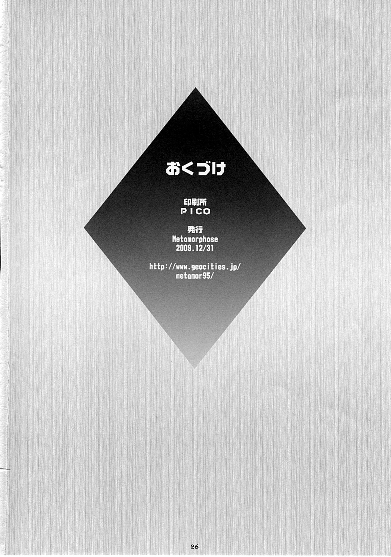 (C77) [Metamorphose (GUY)] Asuka no Susume. (Neon Genesis Evangelion) page 25 full