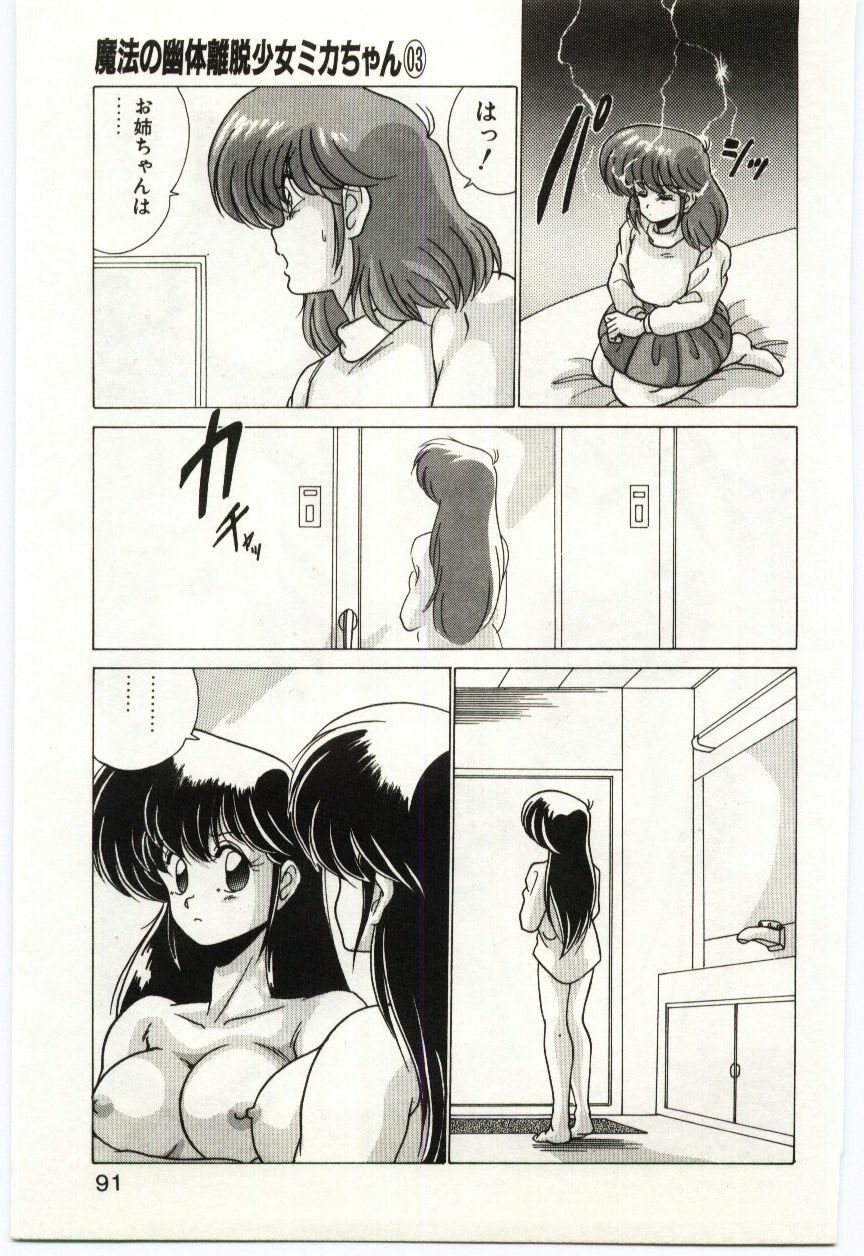 [Watanabe Yoshimasa] Akuma Shiiku Kan page 90 full