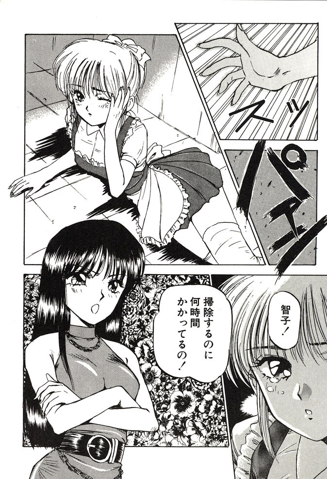 [Nanno Koto] Ganbare Minaho-chan! page 104 full