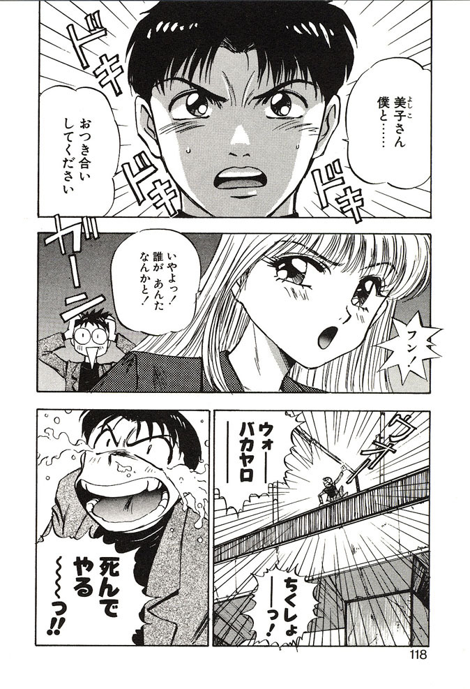 [Nanno Koto] Ganbare Minaho-chan! page 118 full