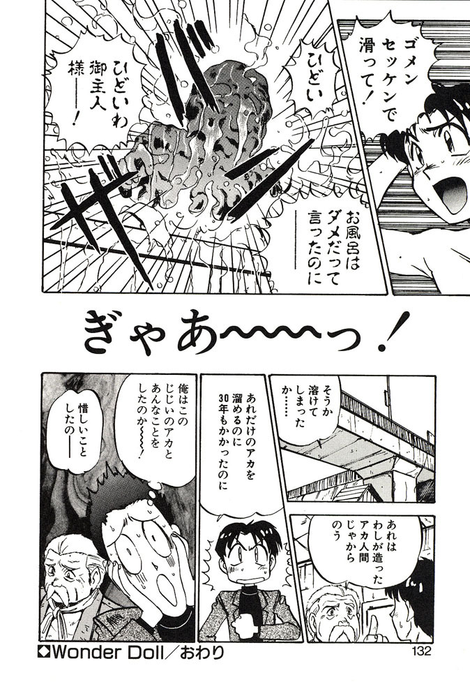 [Nanno Koto] Ganbare Minaho-chan! page 132 full