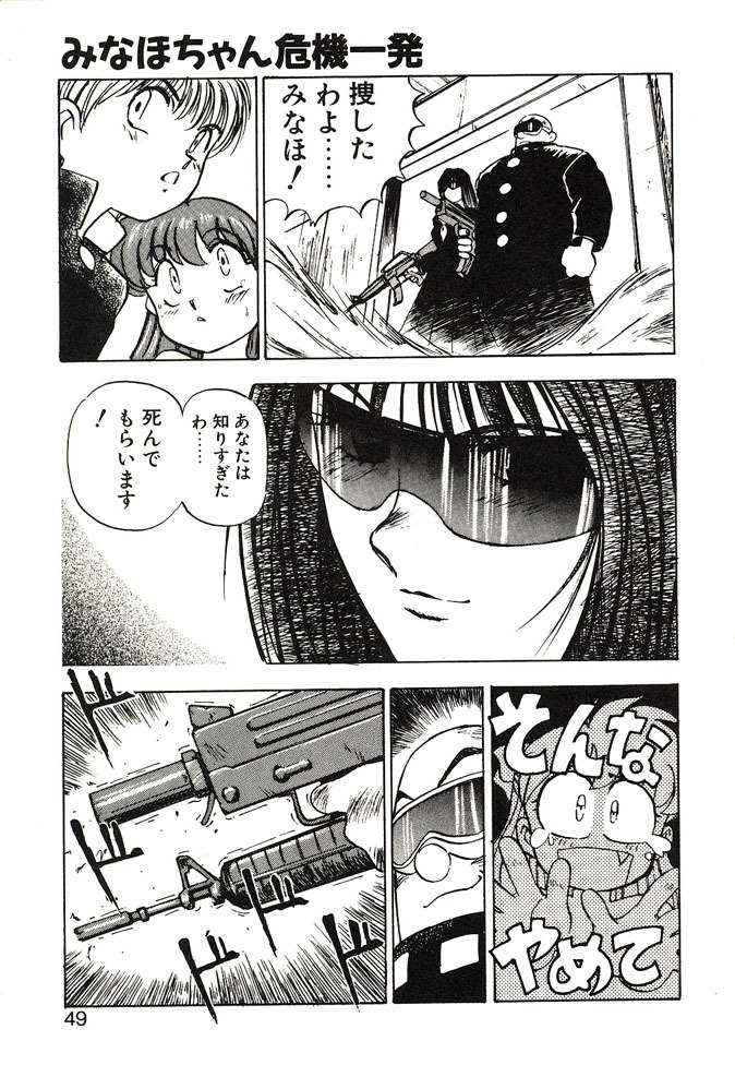 [Nanno Koto] Ganbare Minaho-chan! page 49 full