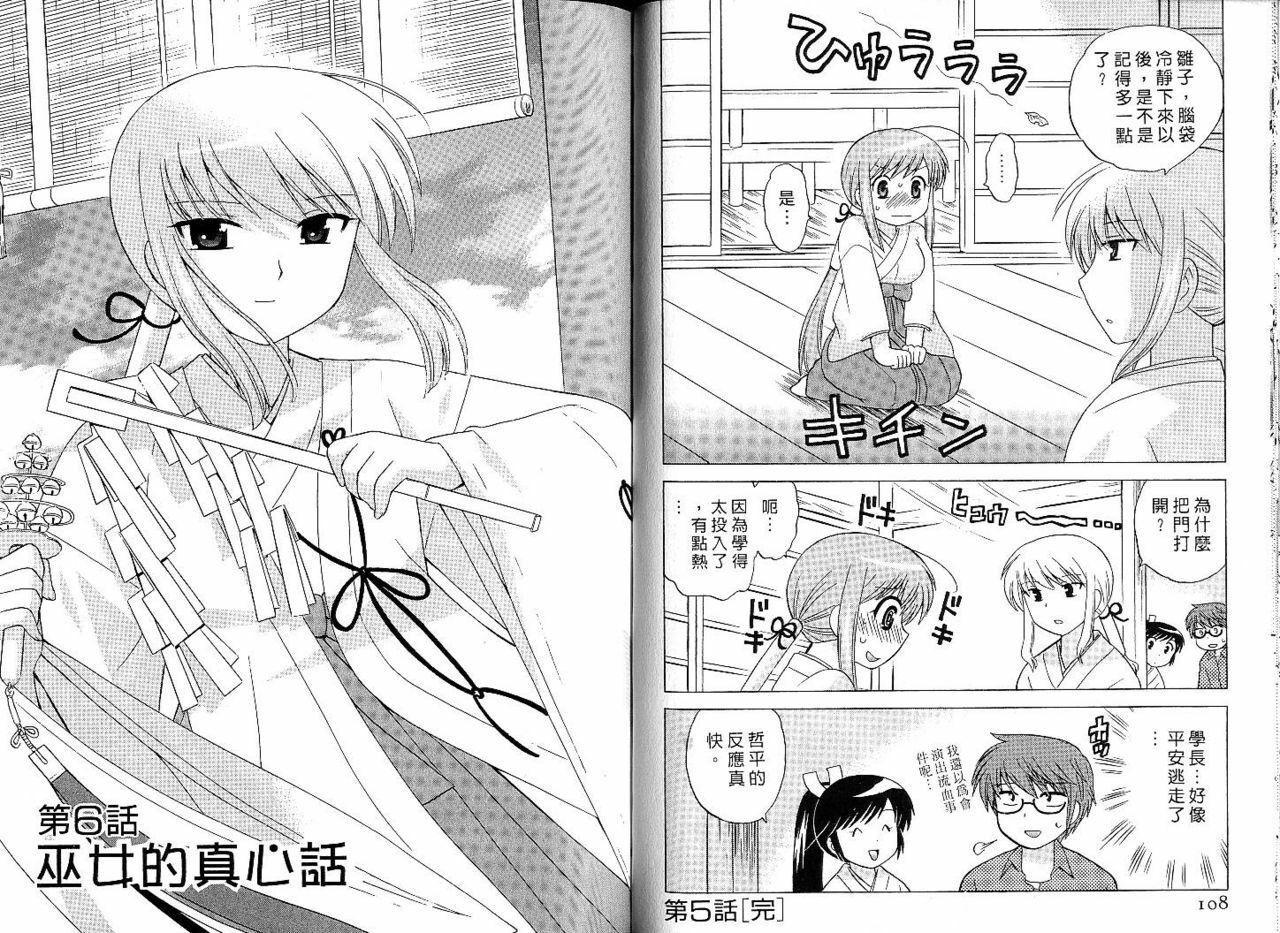 [Kotono Wakako] Mico Moe. | 放電的巫女 1 [Chinese] page 54 full