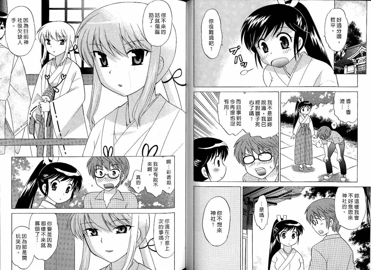 [Kotono Wakako] Mico Moe. | 放電的巫女 1 [Chinese] page 68 full