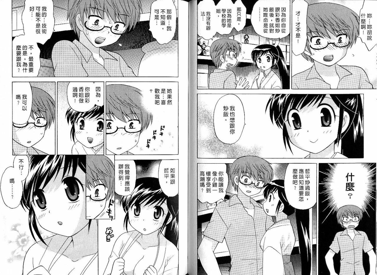 [Kotono Wakako] Mico Moe. | 放電的巫女 1 [Chinese] page 70 full