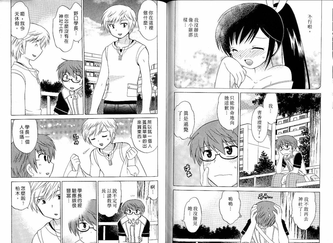 [Kotono Wakako] Mico Moe. | 放電的巫女 1 [Chinese] page 76 full