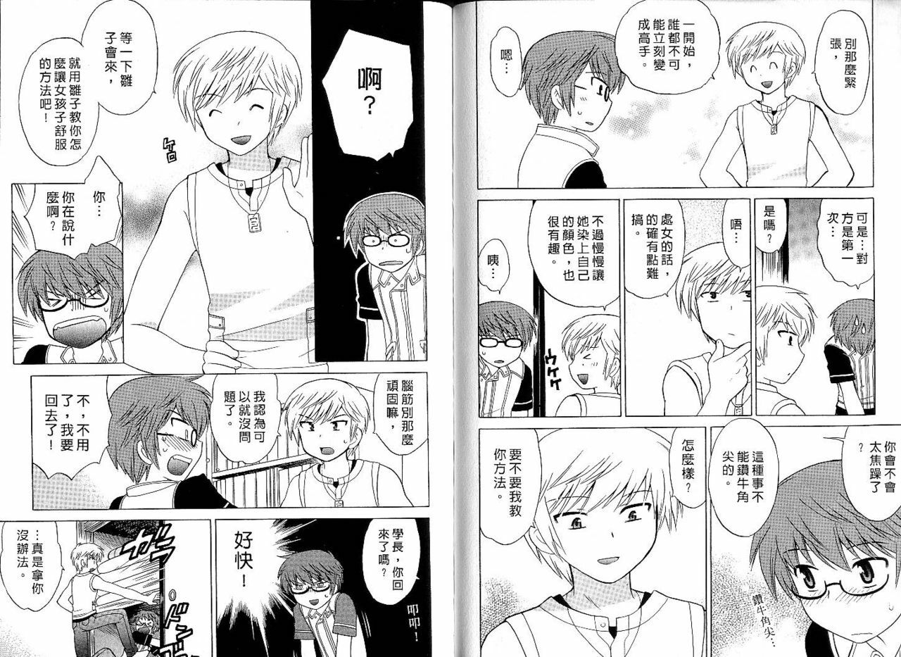 [Kotono Wakako] Mico Moe. | 放電的巫女 1 [Chinese] page 78 full