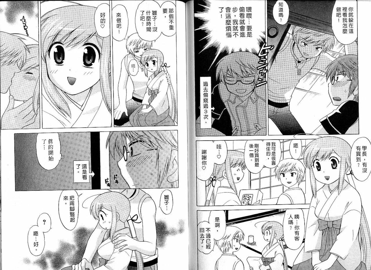 [Kotono Wakako] Mico Moe. | 放電的巫女 1 [Chinese] page 79 full