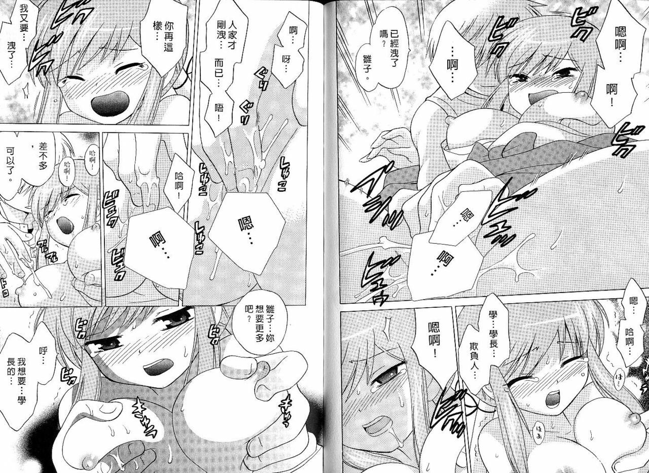 [Kotono Wakako] Mico Moe. | 放電的巫女 1 [Chinese] page 82 full