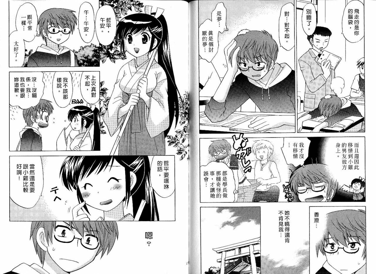 [Kotono Wakako] Mico Moe. | 放電的巫女 1 [Chinese] page 87 full