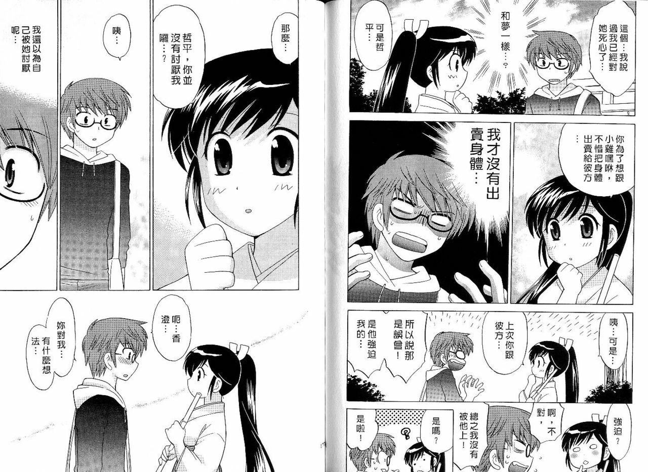 [Kotono Wakako] Mico Moe. | 放電的巫女 1 [Chinese] page 88 full