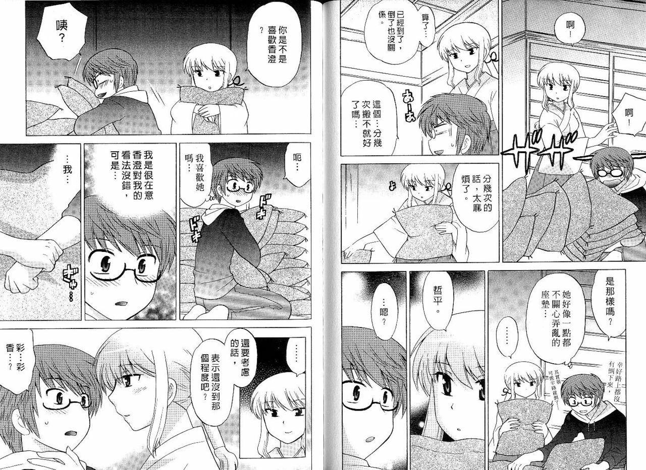 [Kotono Wakako] Mico Moe. | 放電的巫女 1 [Chinese] page 90 full