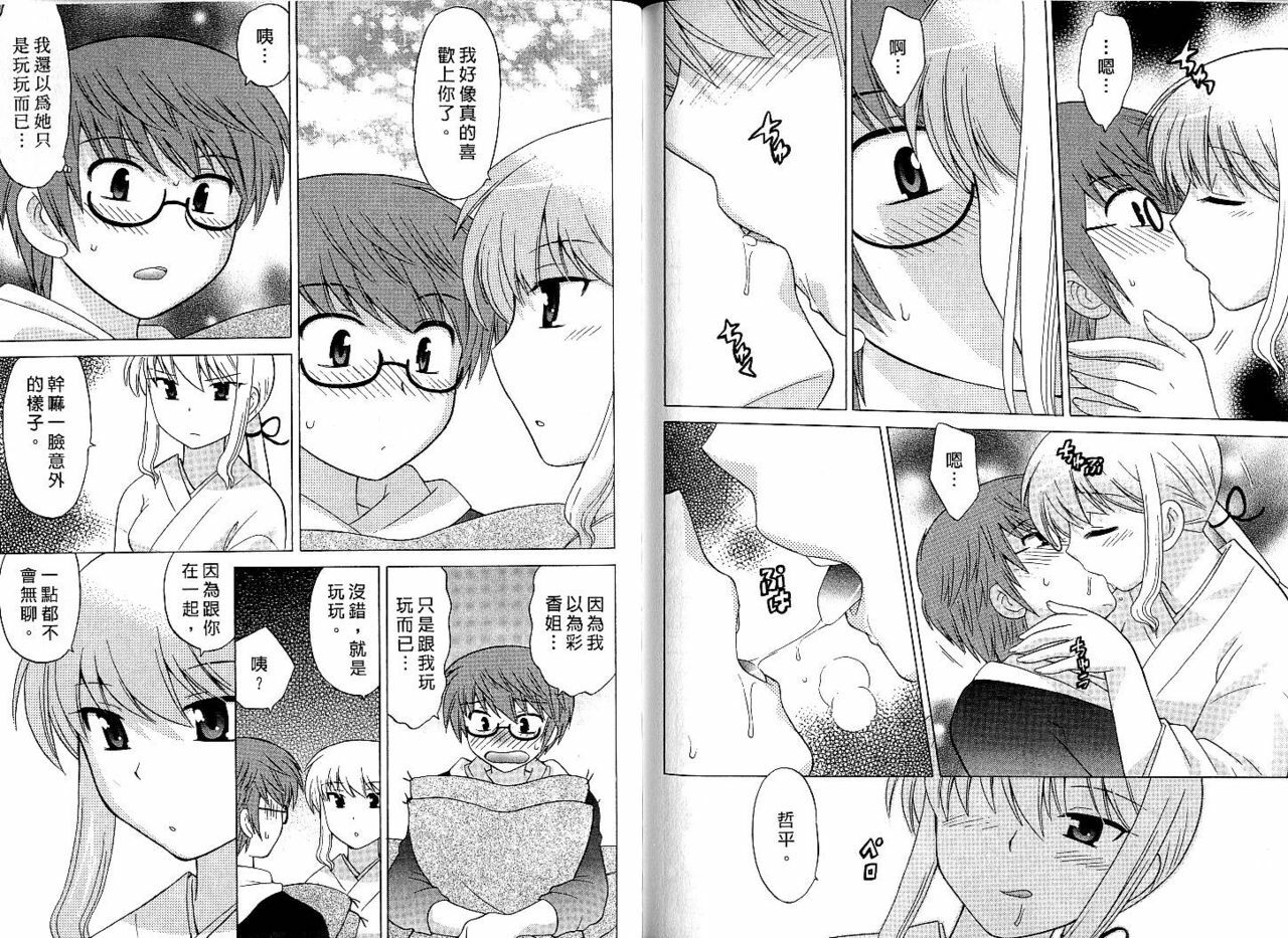 [Kotono Wakako] Mico Moe. | 放電的巫女 1 [Chinese] page 91 full