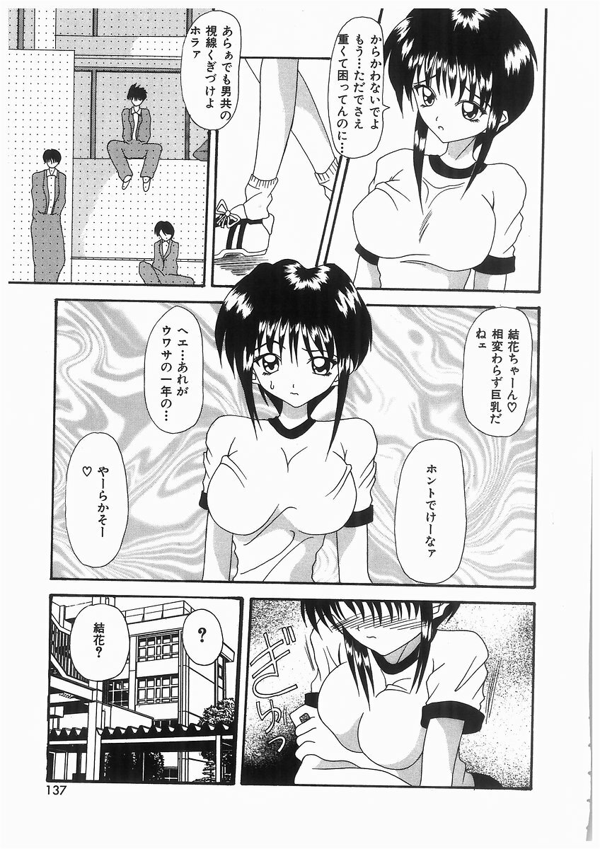 [Kawamoto Yoshiki] Awahime Rhapsody page 137 full