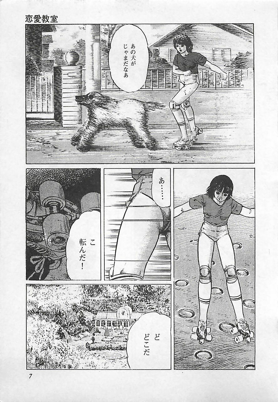 [Yamada Nora] Renai Kyoushitsu page 10 full