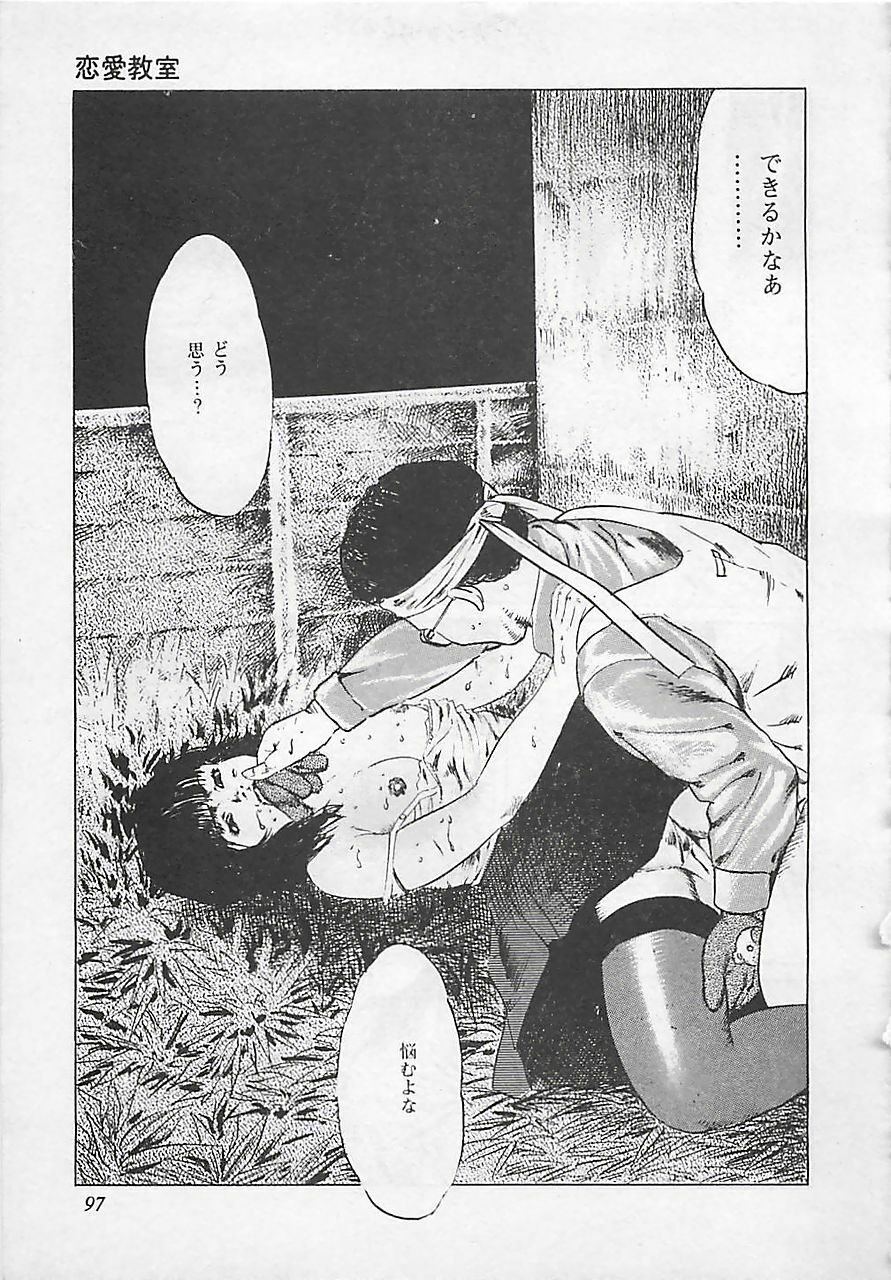 [Yamada Nora] Renai Kyoushitsu page 100 full