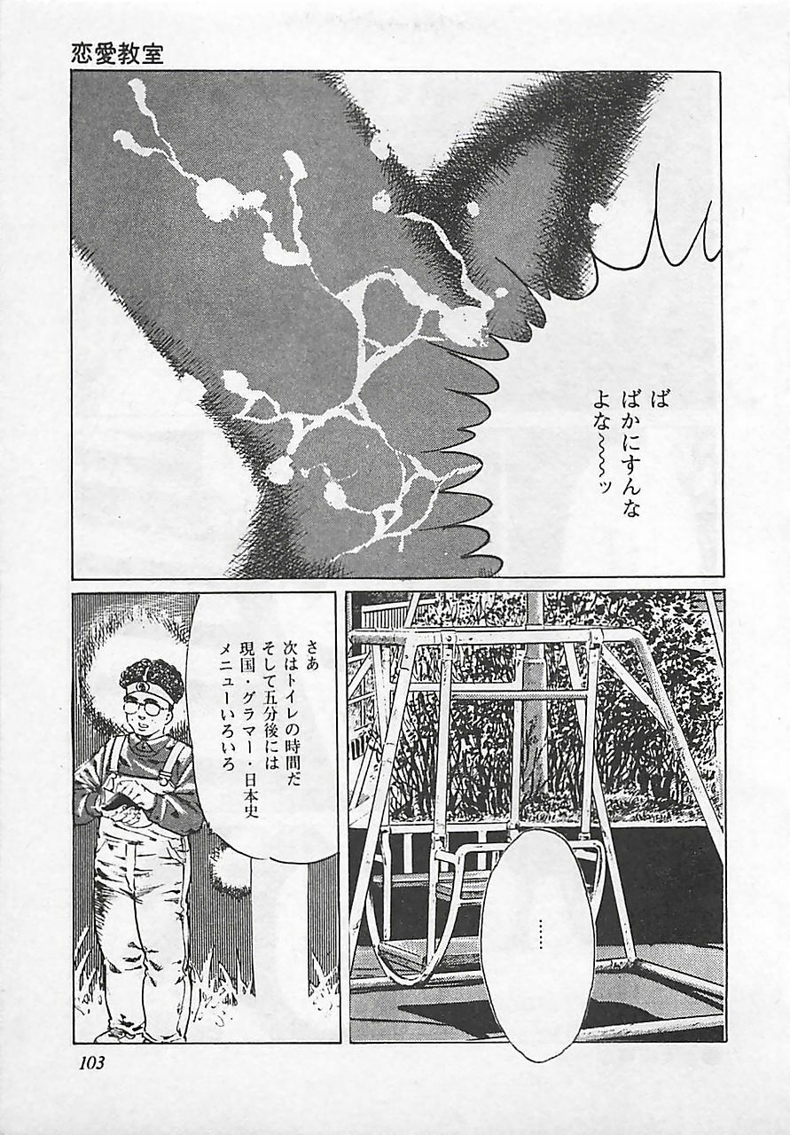[Yamada Nora] Renai Kyoushitsu page 106 full