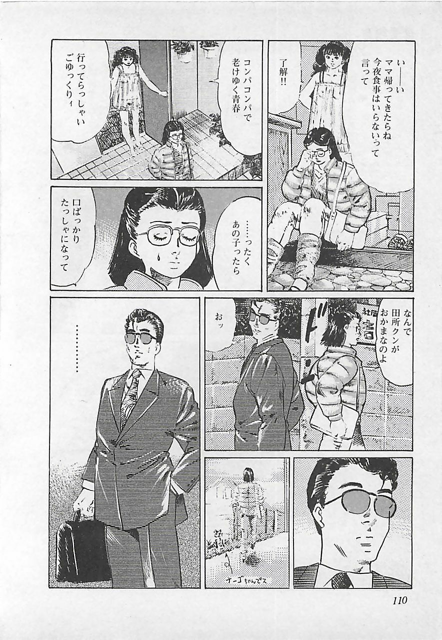 [Yamada Nora] Renai Kyoushitsu page 113 full