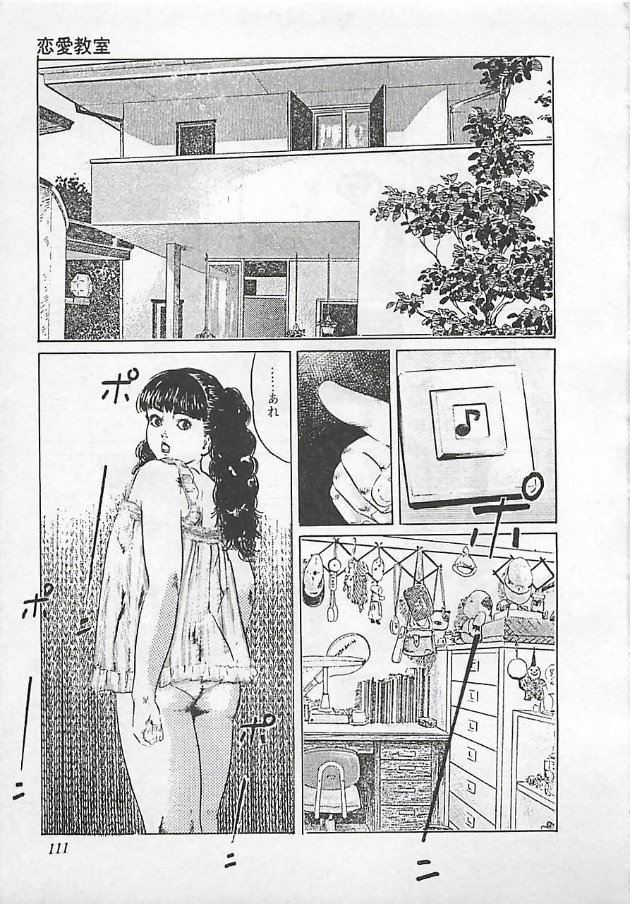 [Yamada Nora] Renai Kyoushitsu page 114 full