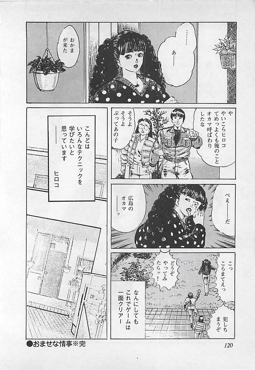 [Yamada Nora] Renai Kyoushitsu page 123 full