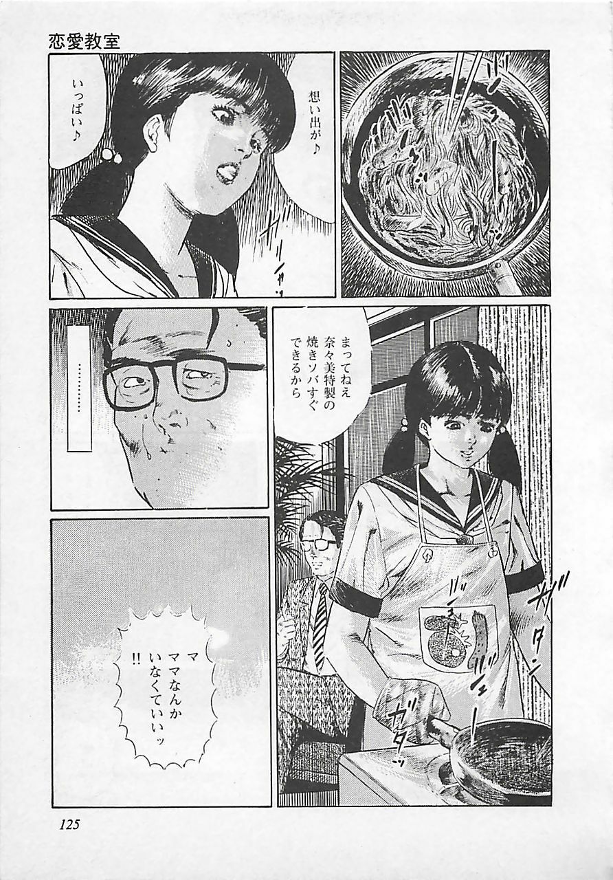 [Yamada Nora] Renai Kyoushitsu page 128 full