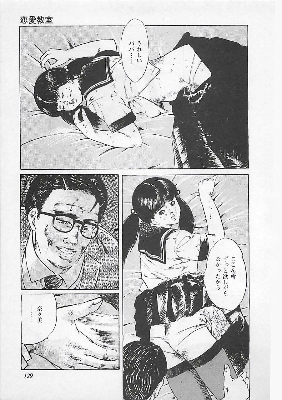 [Yamada Nora] Renai Kyoushitsu page 132 full