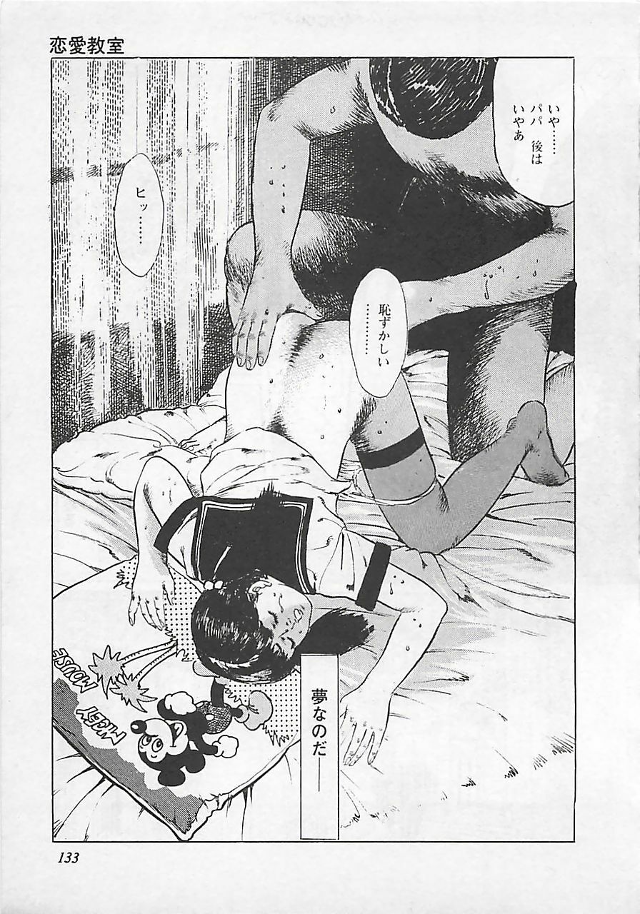 [Yamada Nora] Renai Kyoushitsu page 136 full