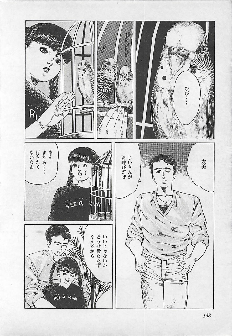 [Yamada Nora] Renai Kyoushitsu page 141 full