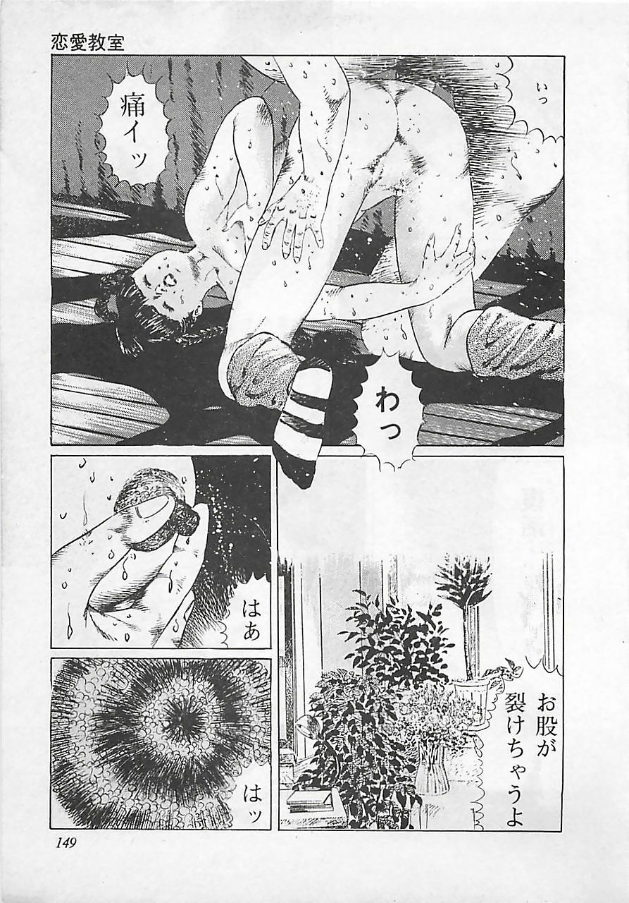 [Yamada Nora] Renai Kyoushitsu page 152 full