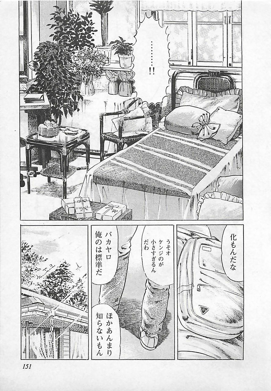 [Yamada Nora] Renai Kyoushitsu page 154 full