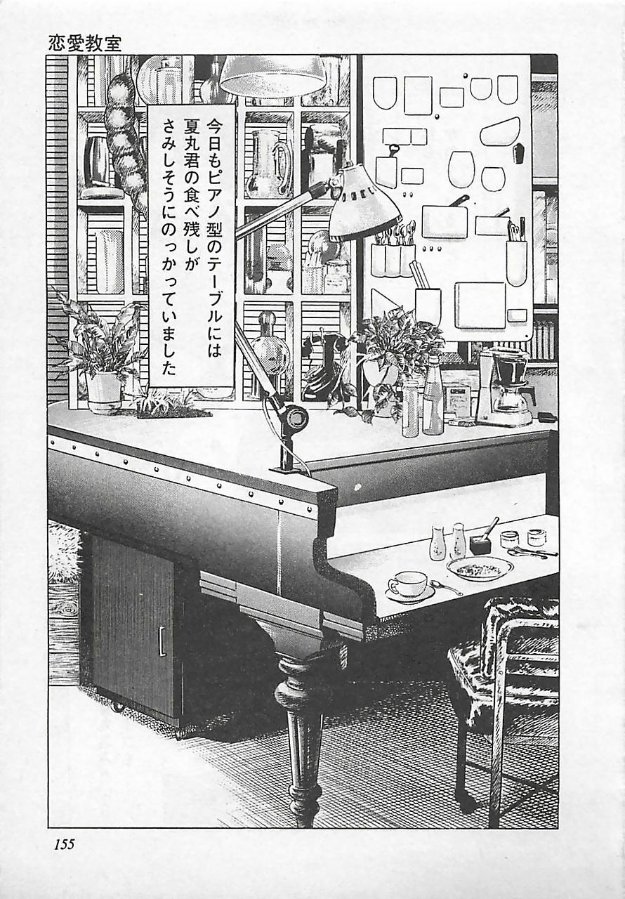 [Yamada Nora] Renai Kyoushitsu page 158 full