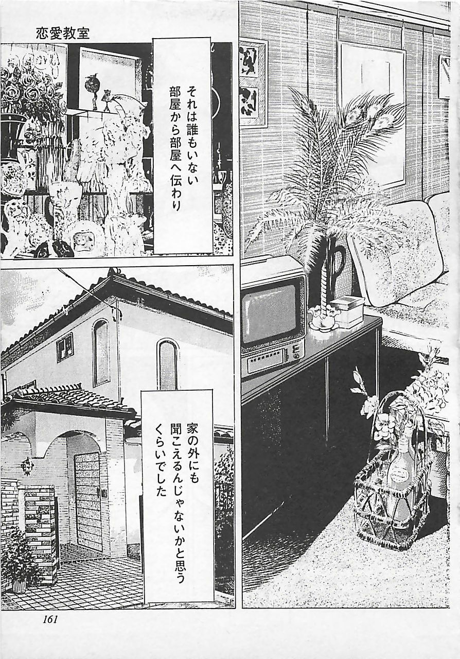 [Yamada Nora] Renai Kyoushitsu page 164 full